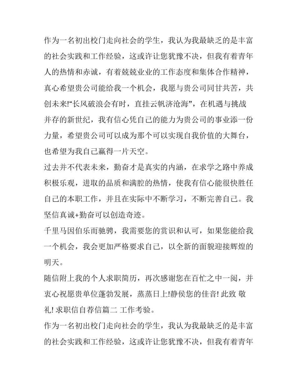 求职信自荐信(12篇)_第2页