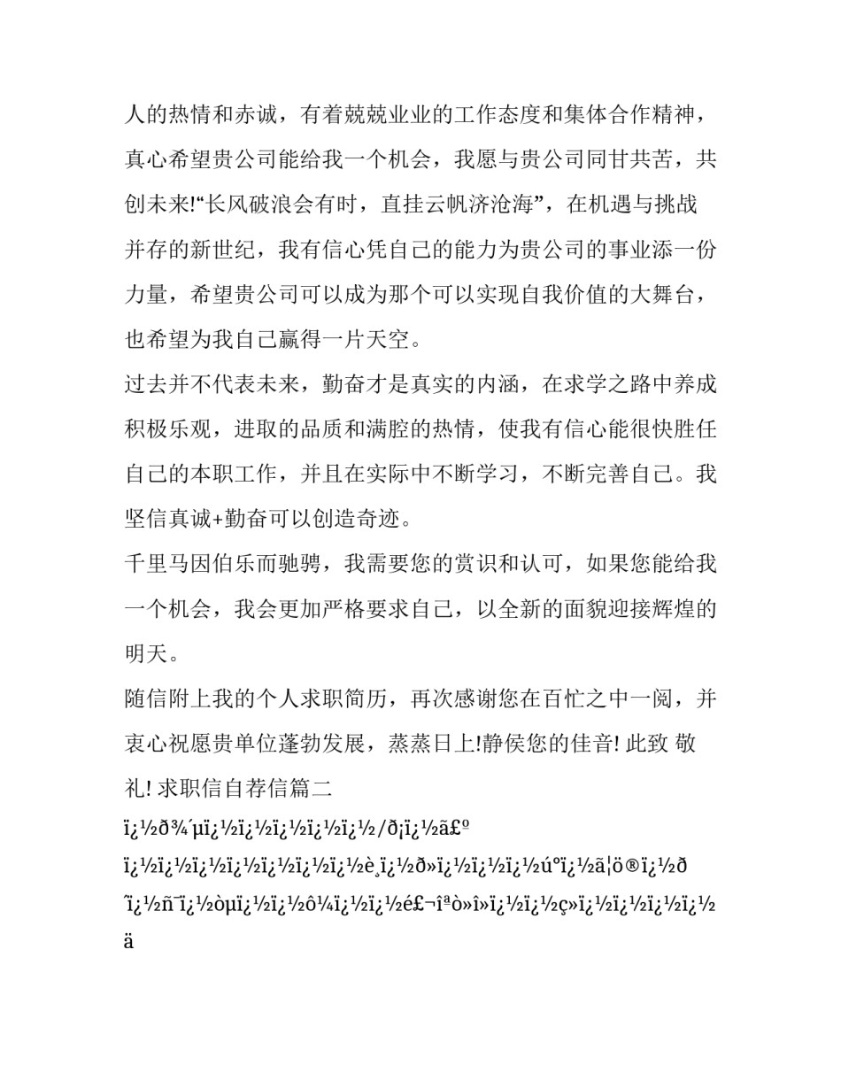 求职信自荐信(12篇)_第3页