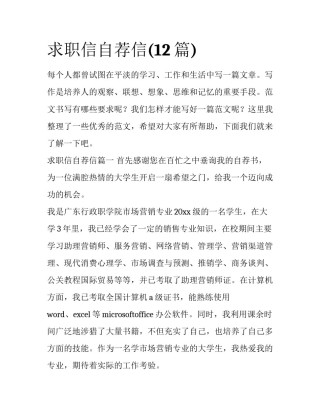 求职信自荐信(12篇)