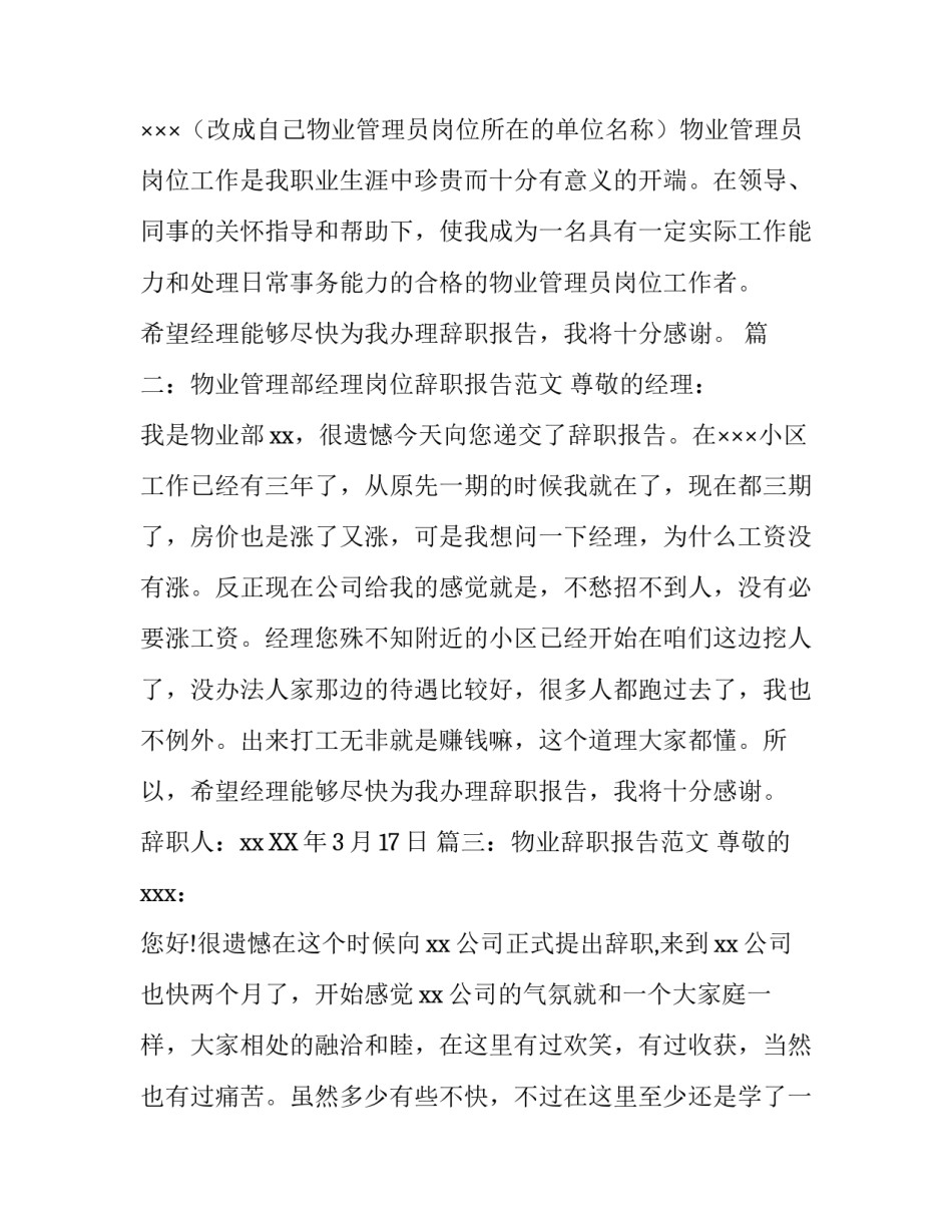物业主管辞职报告范文_第2页