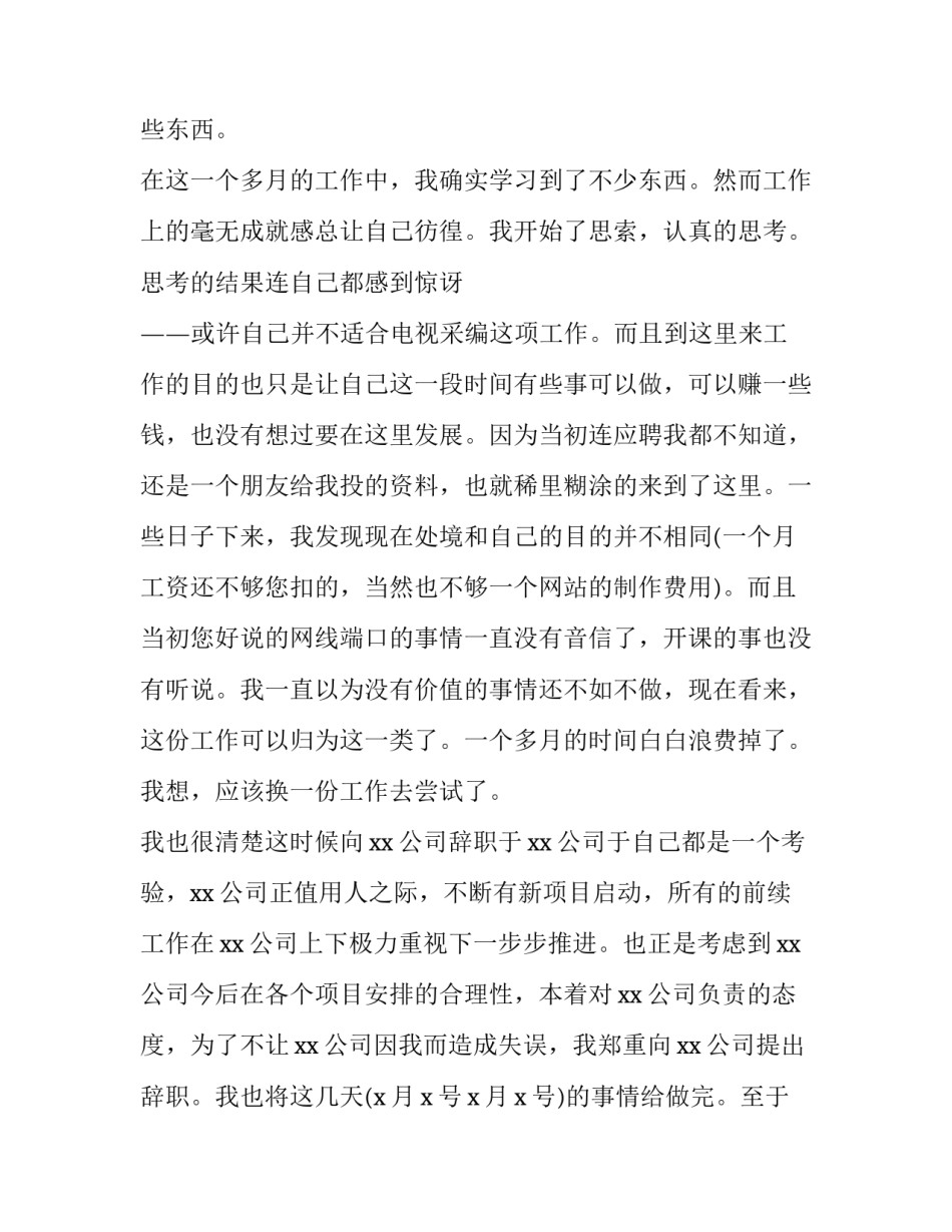 物业主管辞职报告范文_第3页