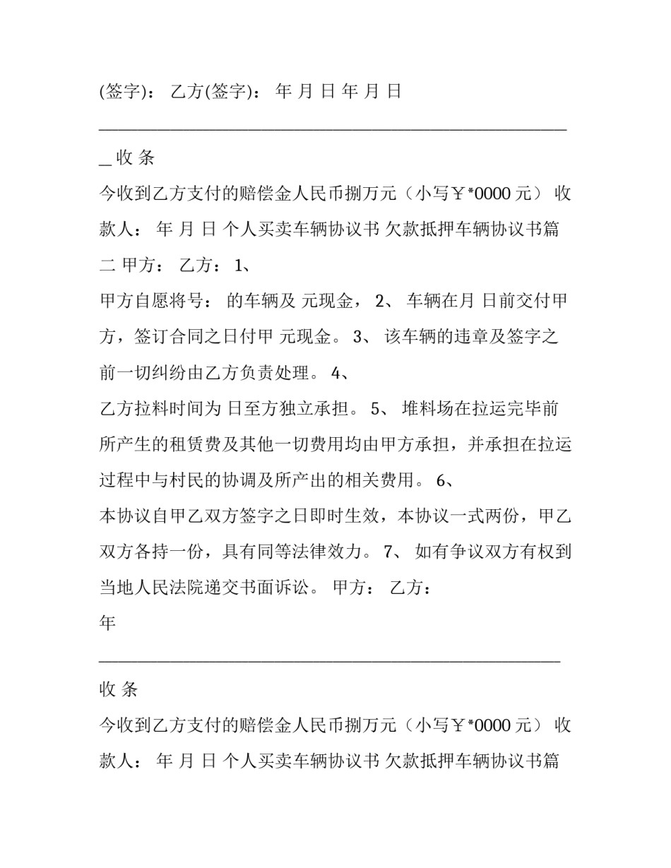 2023年个人买卖车辆协议书 欠款抵押车辆协议书(十篇)_第2页