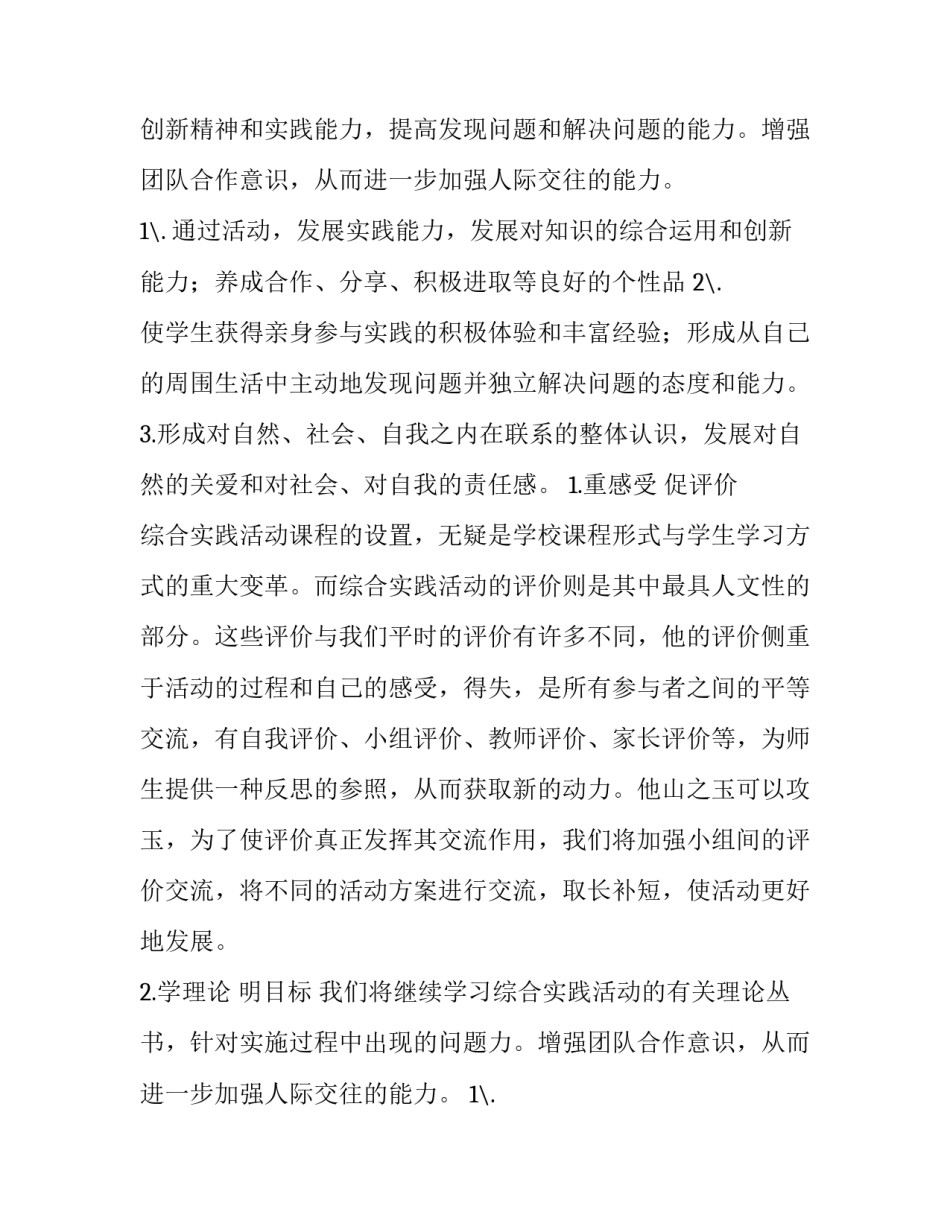 上册综合实践教学计划 综合实践教学工作计划(六篇)_第2页