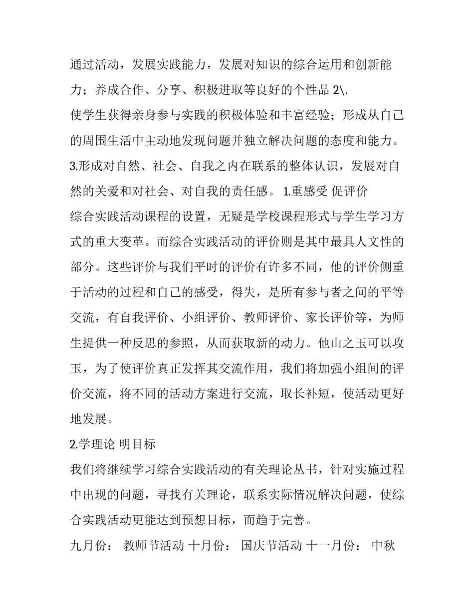 上册综合实践教学计划 综合实践教学工作计划(六篇)_第3页