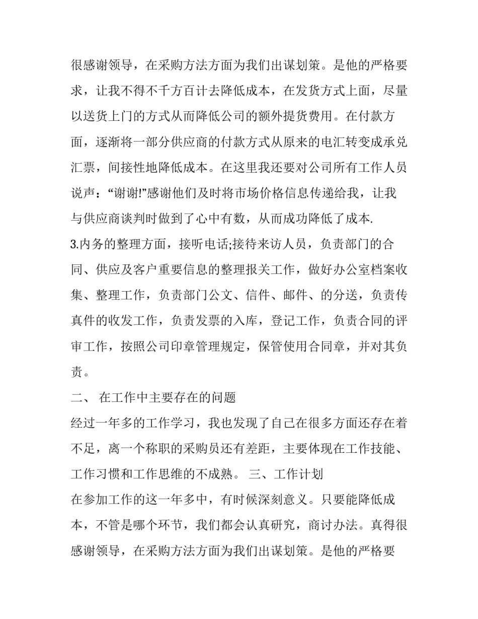 最新转正述职报告(二十四篇)_第2页