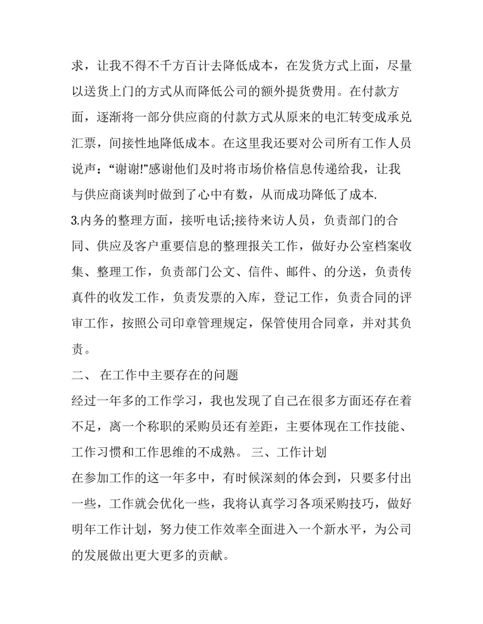 最新转正述职报告(二十四篇)_第3页