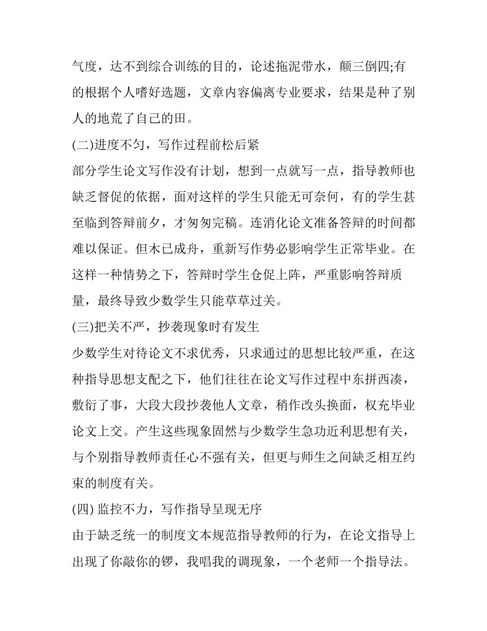 2023年研究生如何写开题报告 如何开题报告(通用13篇)_第2页