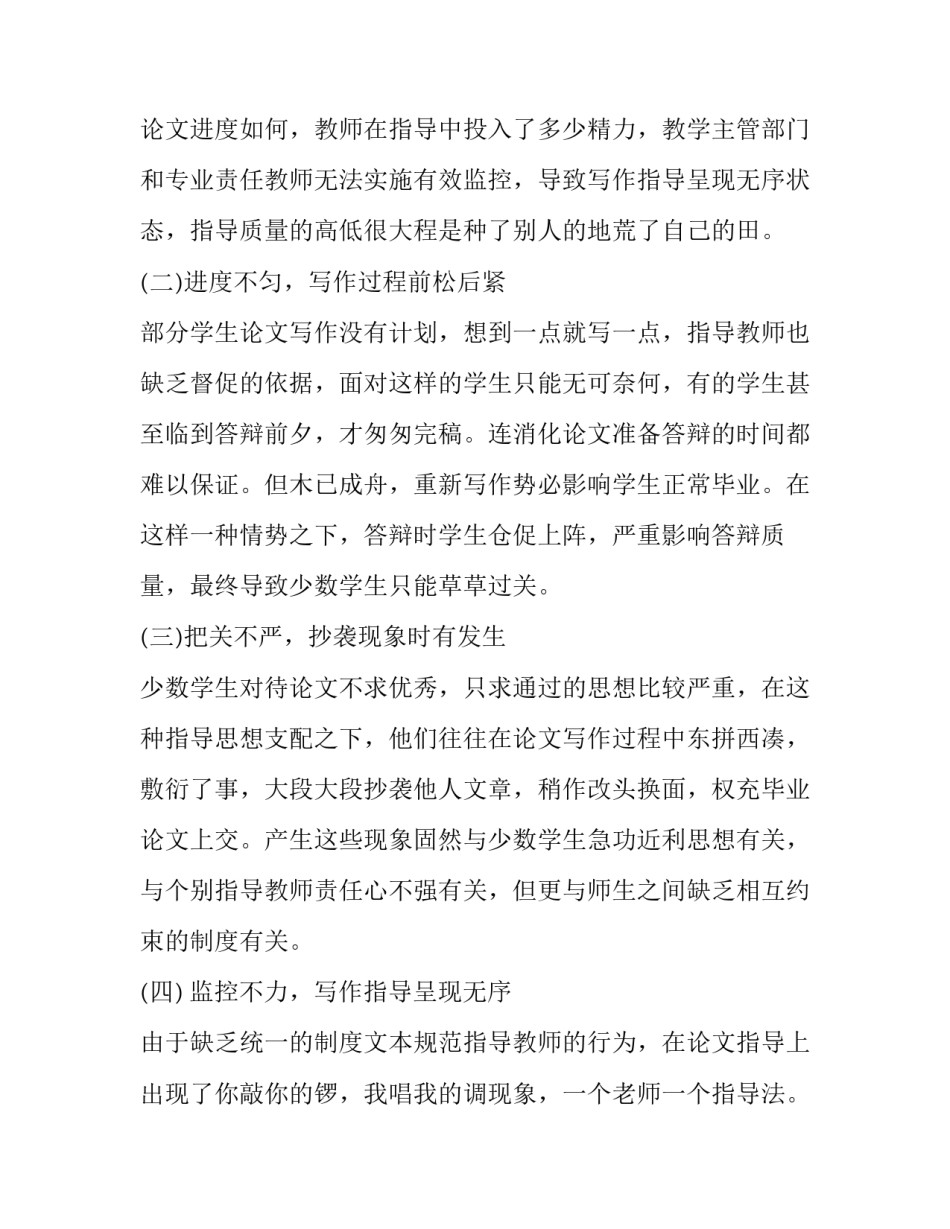 2023年研究生如何写开题报告 如何开题报告(通用13篇)_第3页