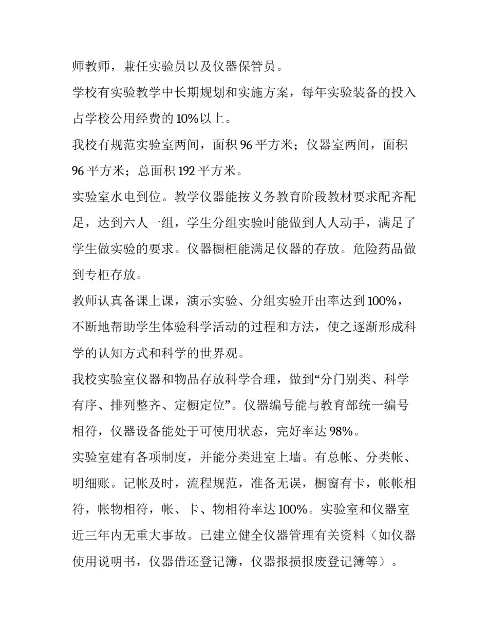 最新实验室自查报告(大全15篇)_第2页