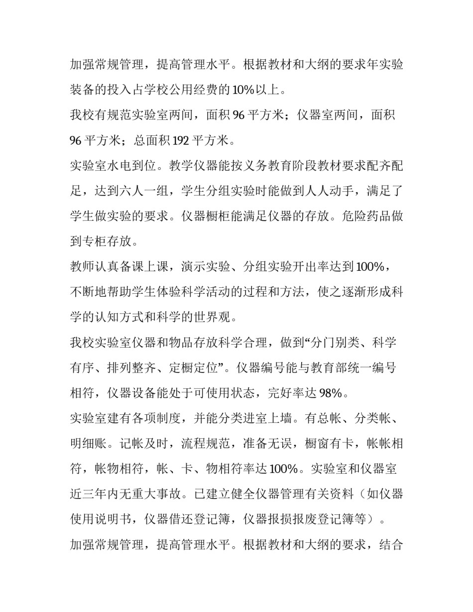 最新实验室自查报告(大全15篇)_第3页