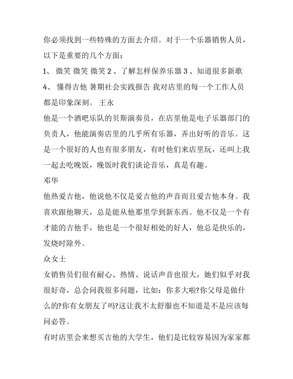 琴行见习报告_第2页