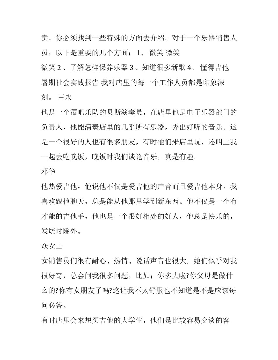 琴行见习报告_第3页