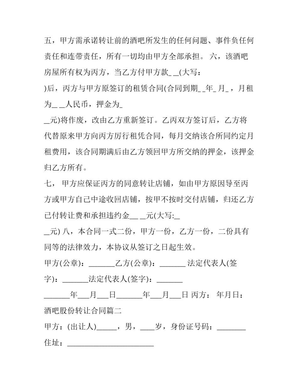 最新酒吧股份转让合同(26篇)_第3页