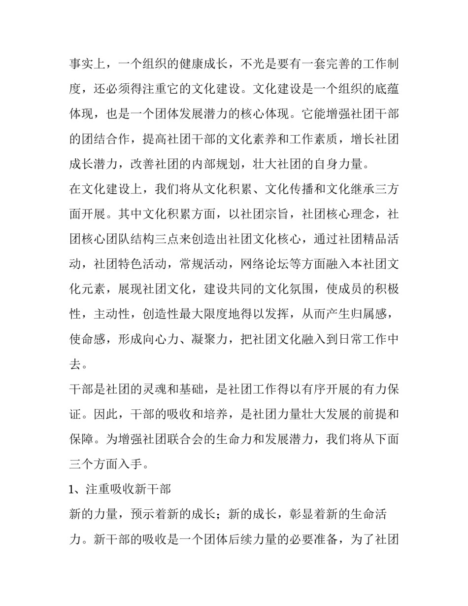 最新组织部工作计划 组织部工作计划和展望(3篇)_第2页