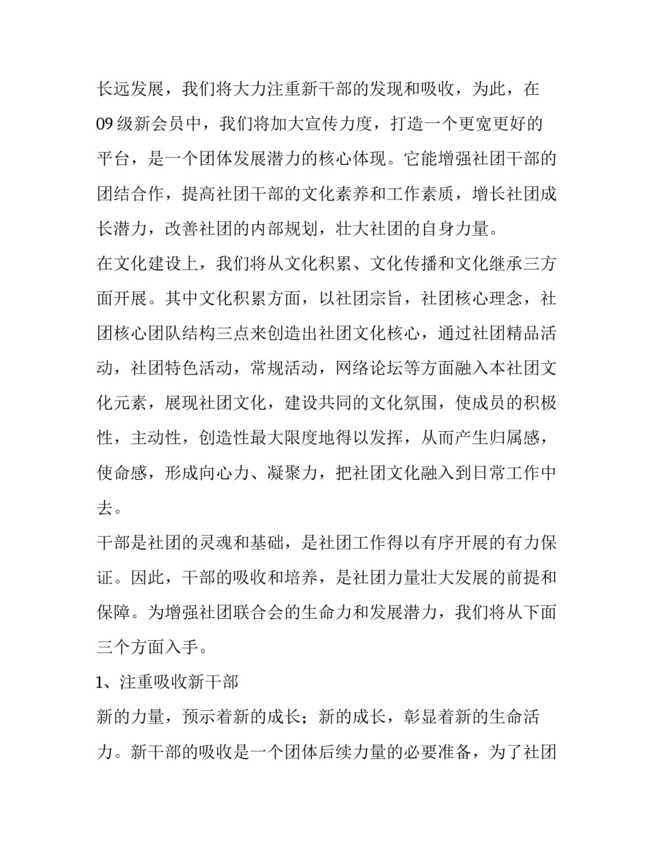 最新组织部工作计划 组织部工作计划和展望(3篇)_第3页