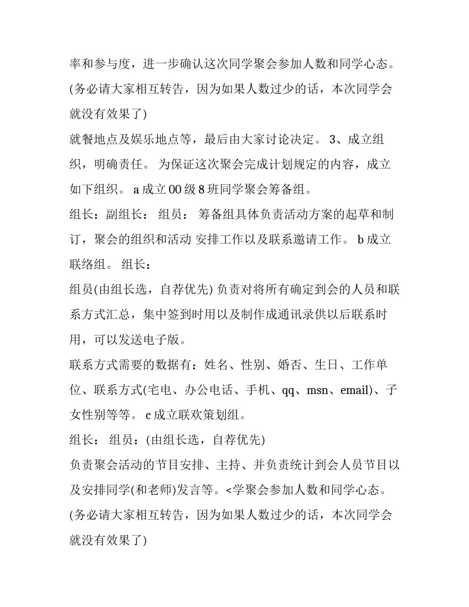 最新毕业同学聚会方案(模板12篇)_第2页