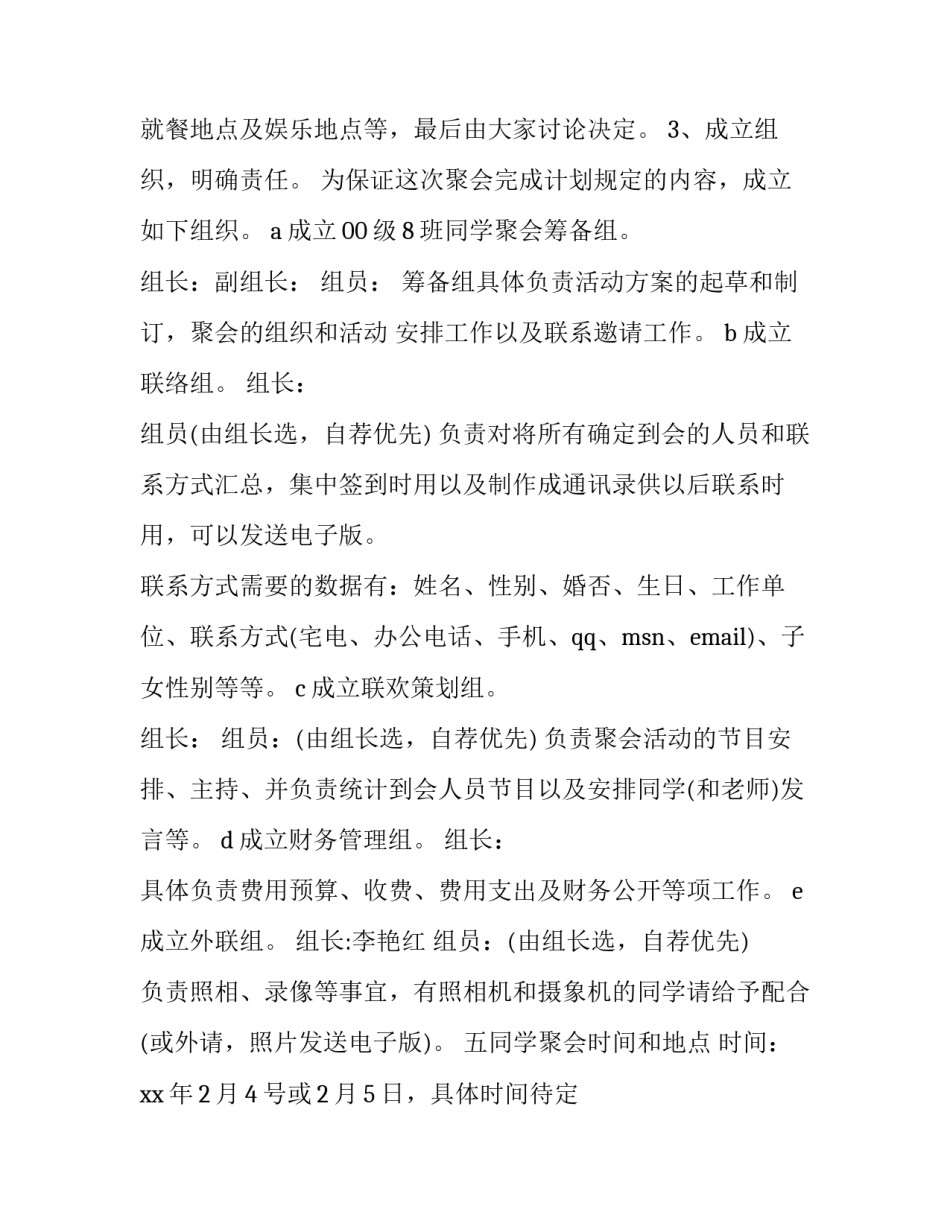 最新毕业同学聚会方案(模板12篇)_第3页