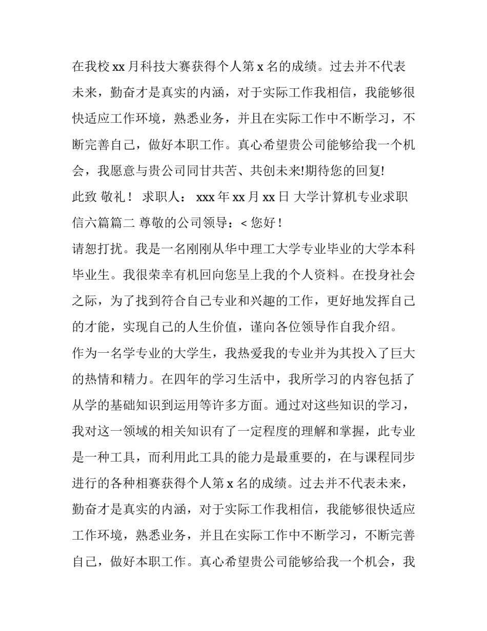 大学计算机专业求职信六篇(4篇)_第2页