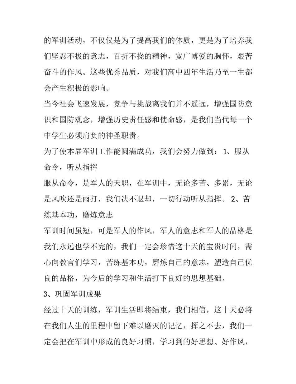 开学典礼高一学生代表演讲稿怎么写 开学典礼高一学生代表演讲稿怎么写啊(3篇)_第2页