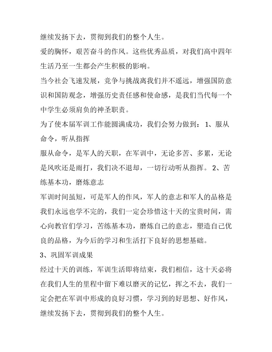 开学典礼高一学生代表演讲稿怎么写 开学典礼高一学生代表演讲稿怎么写啊(3篇)_第3页