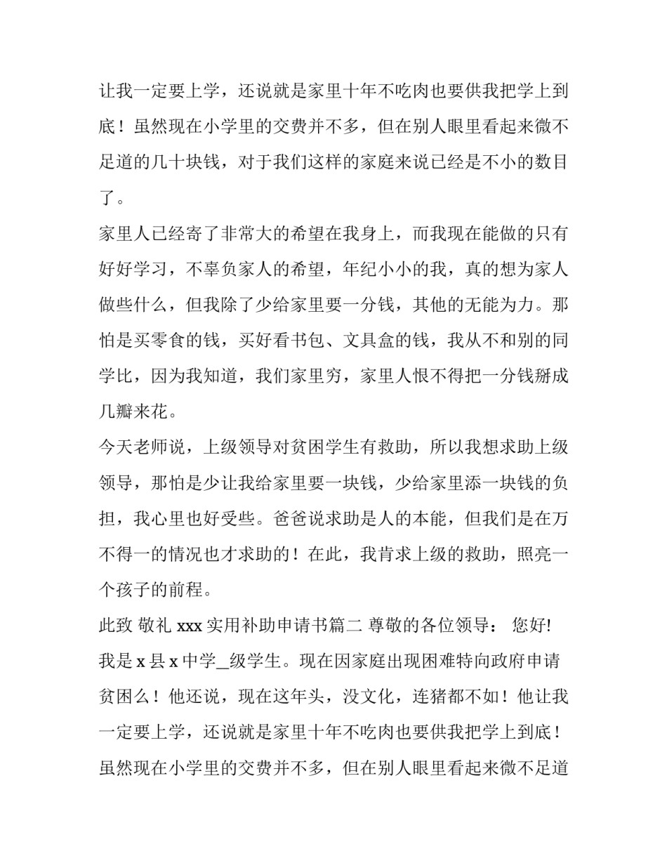 实用补助申请书(优秀13篇)_第2页