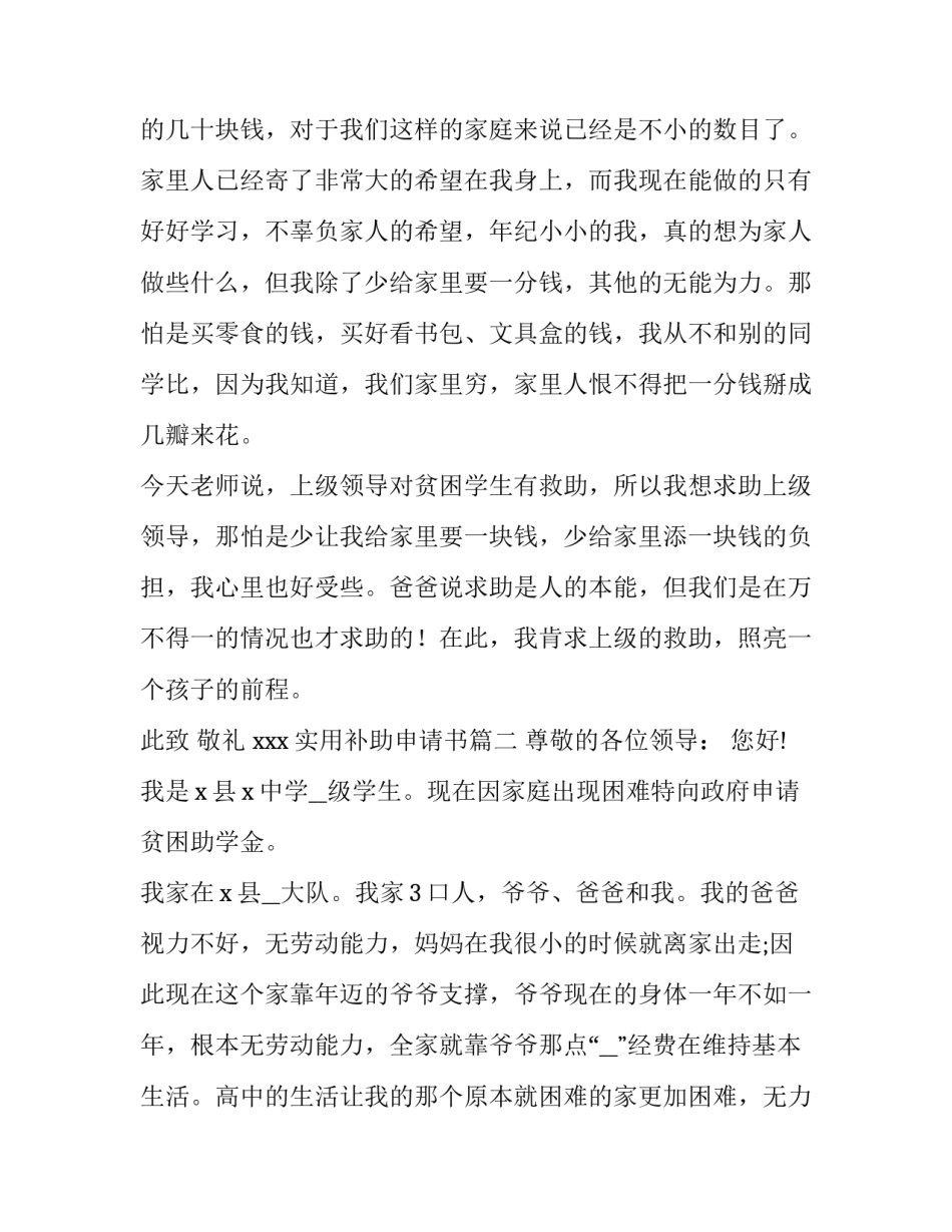 实用补助申请书(优秀13篇)_第3页