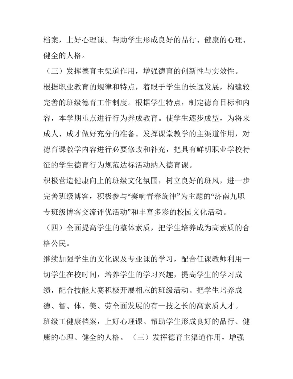 班级工作计划高中高二(六篇)_第2页
