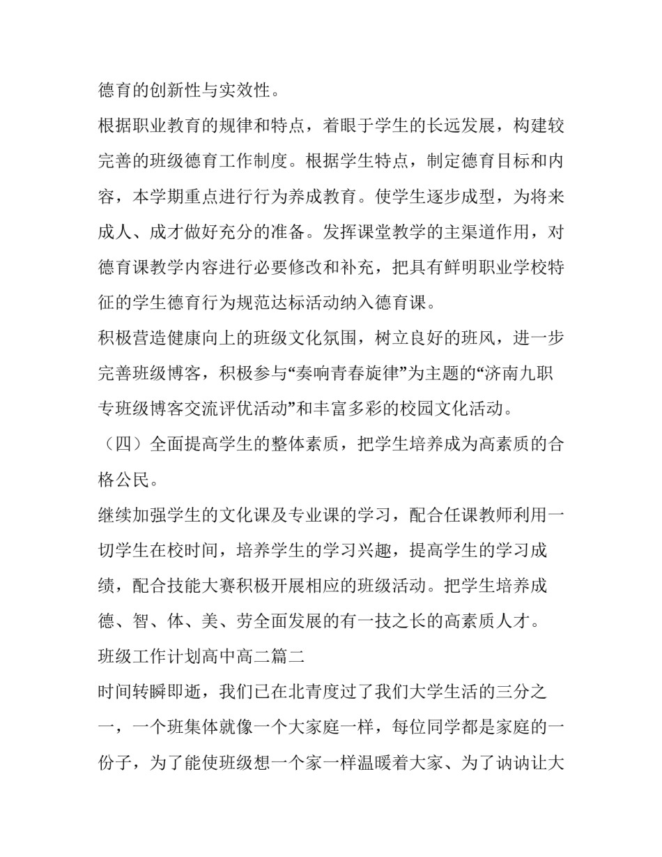 班级工作计划高中高二(六篇)_第3页