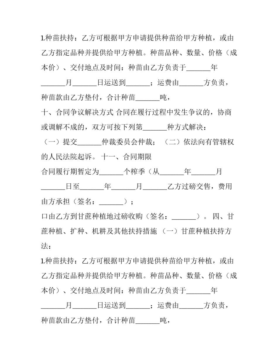 2023年甘蔗收购合同(16篇)_第2页