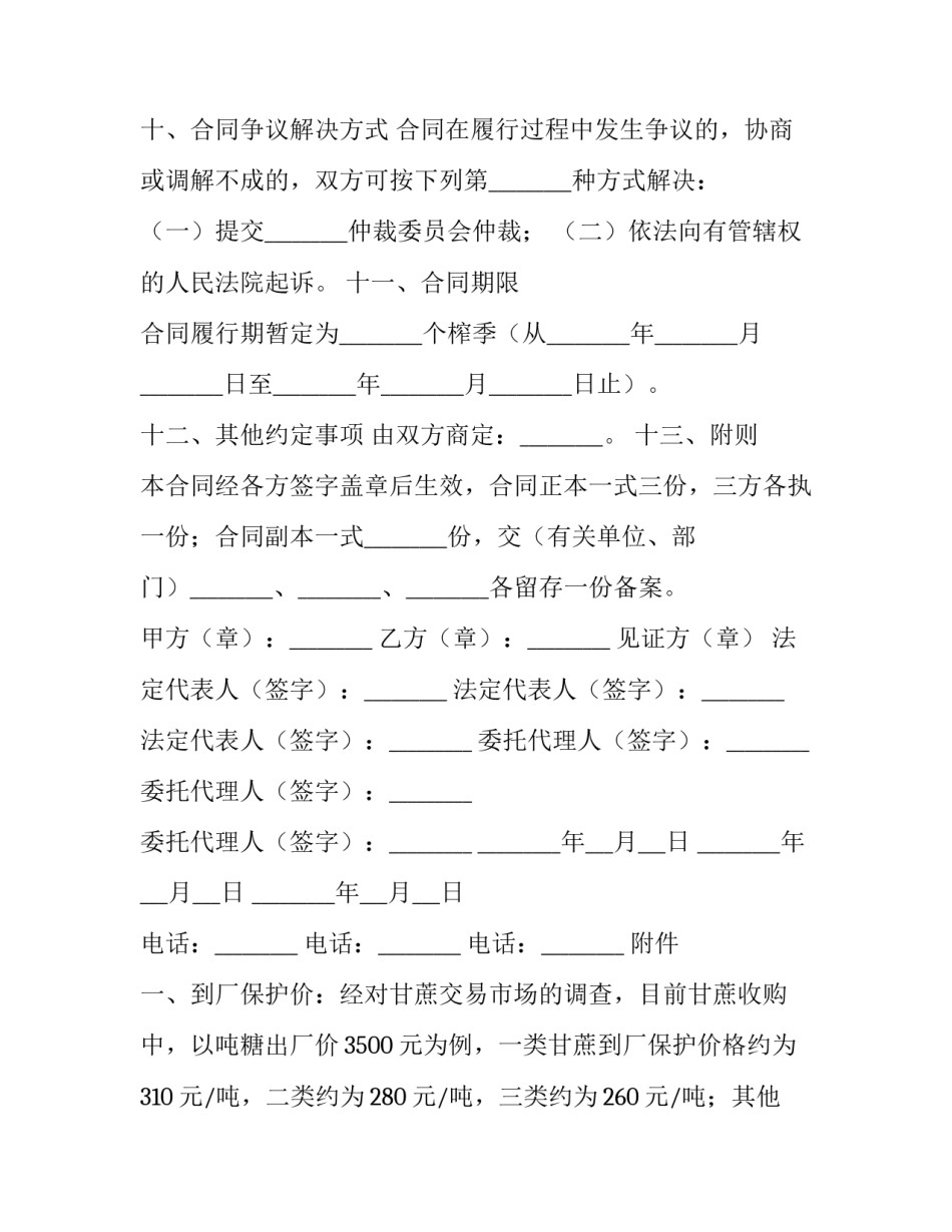 2023年甘蔗收购合同(16篇)_第3页