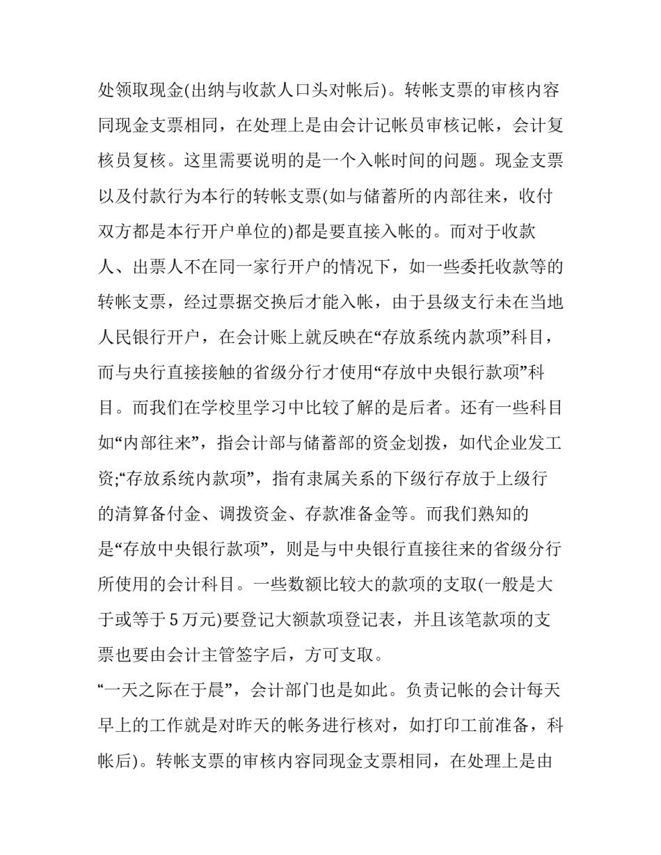 中国农村信用社的社会实践报告_第2页