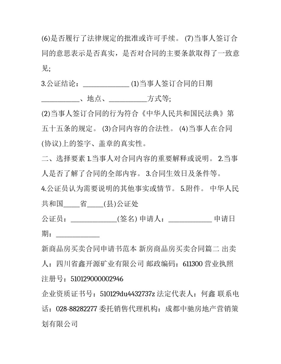 新商品房买卖合同申请书范本 新房商品房买卖合同(十五篇)_第3页