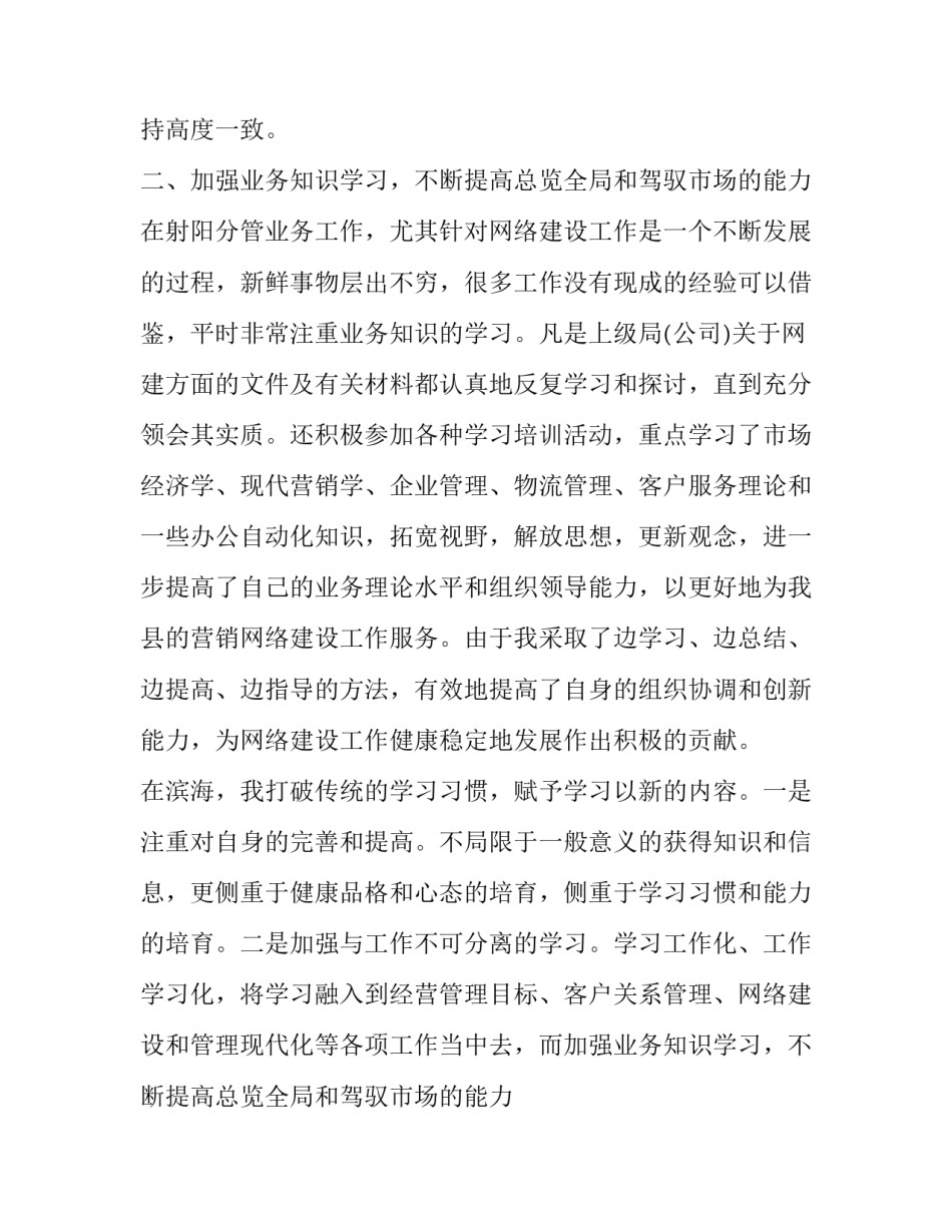 单位负责人的个人述职述廉报告_第2页