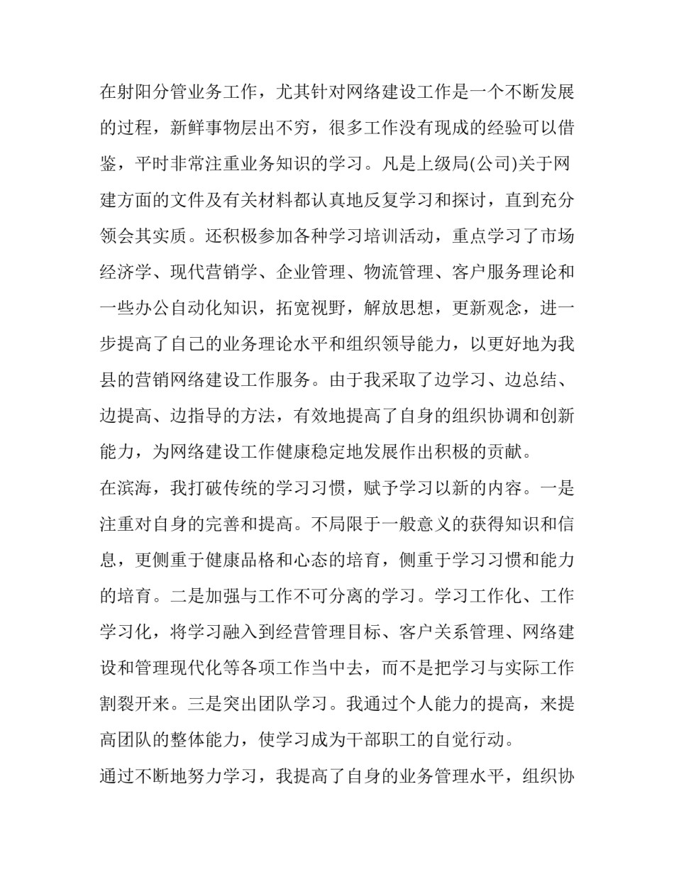 单位负责人的个人述职述廉报告_第3页