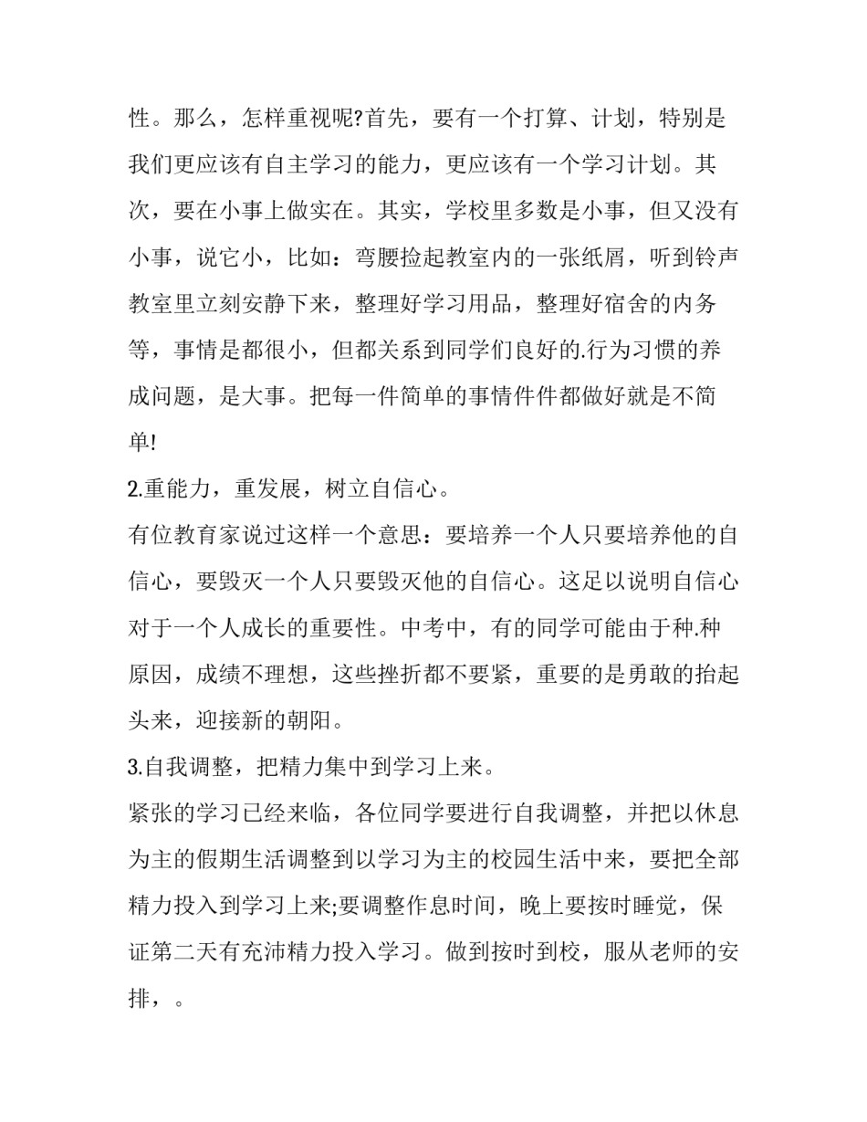 高一开学典礼发言稿学生代表 开学典礼发言稿高三学生代表(3篇)_第2页