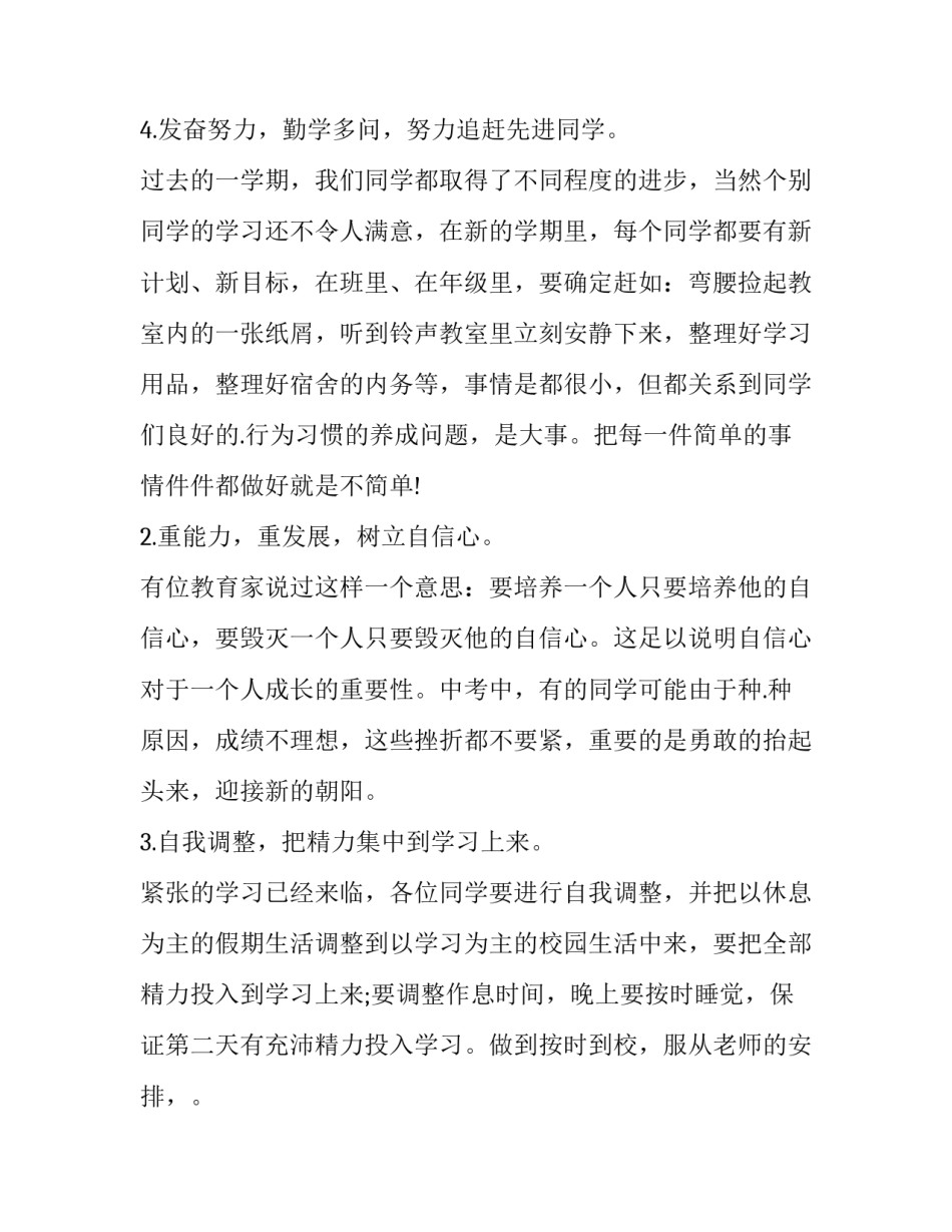 高一开学典礼发言稿学生代表 开学典礼发言稿高三学生代表(3篇)_第3页