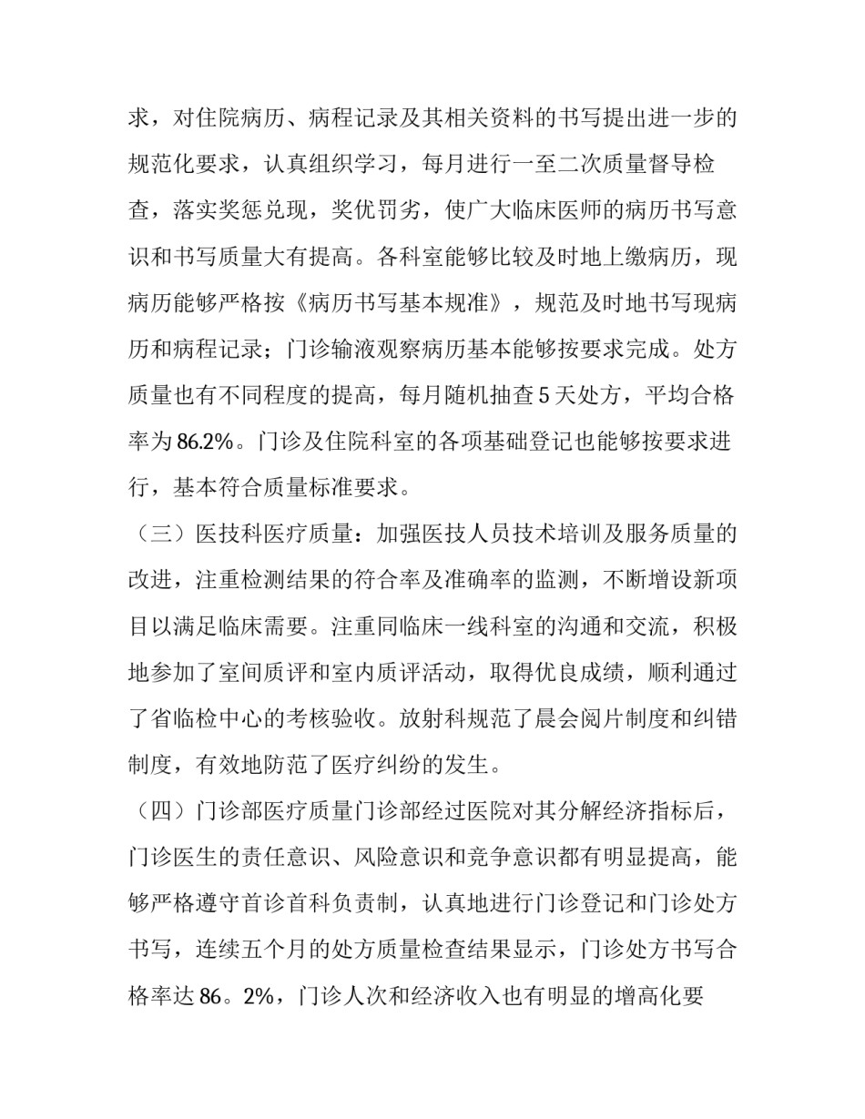 医务科工作总结 医务科工作总结和工作计划(十篇)_第2页