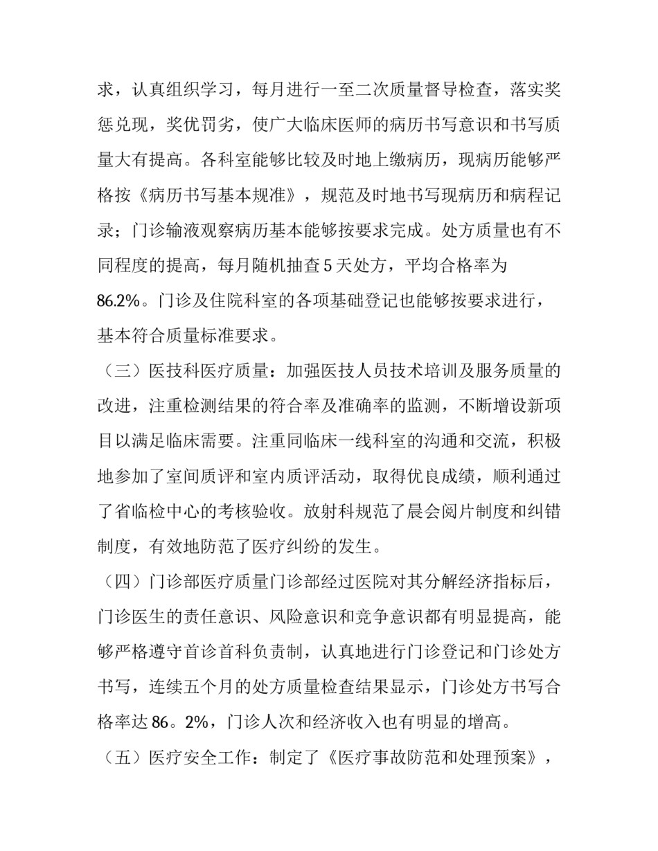 医务科工作总结 医务科工作总结和工作计划(十篇)_第3页