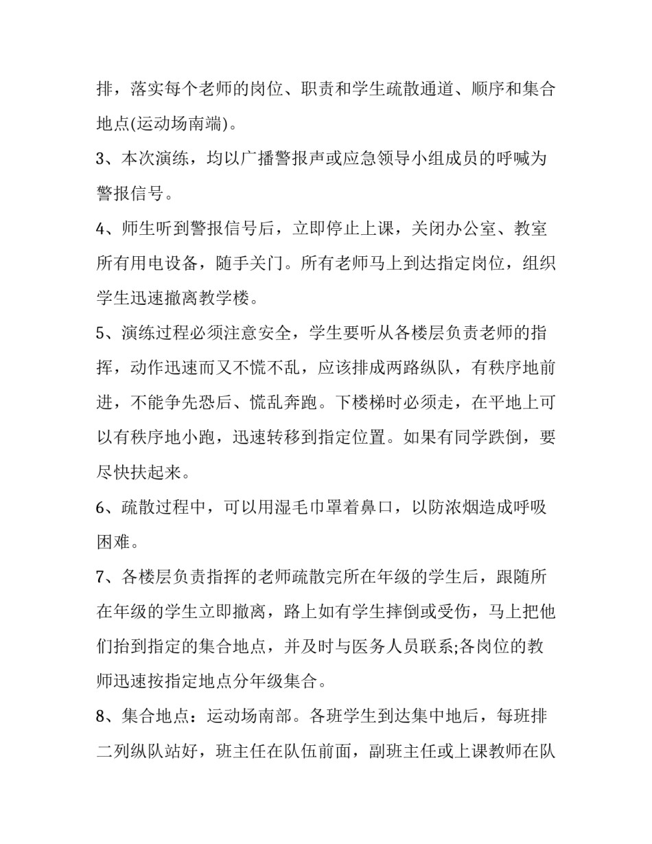 2023年学校安全工作计划春 学校安全工作计划秋季(5篇)_第2页