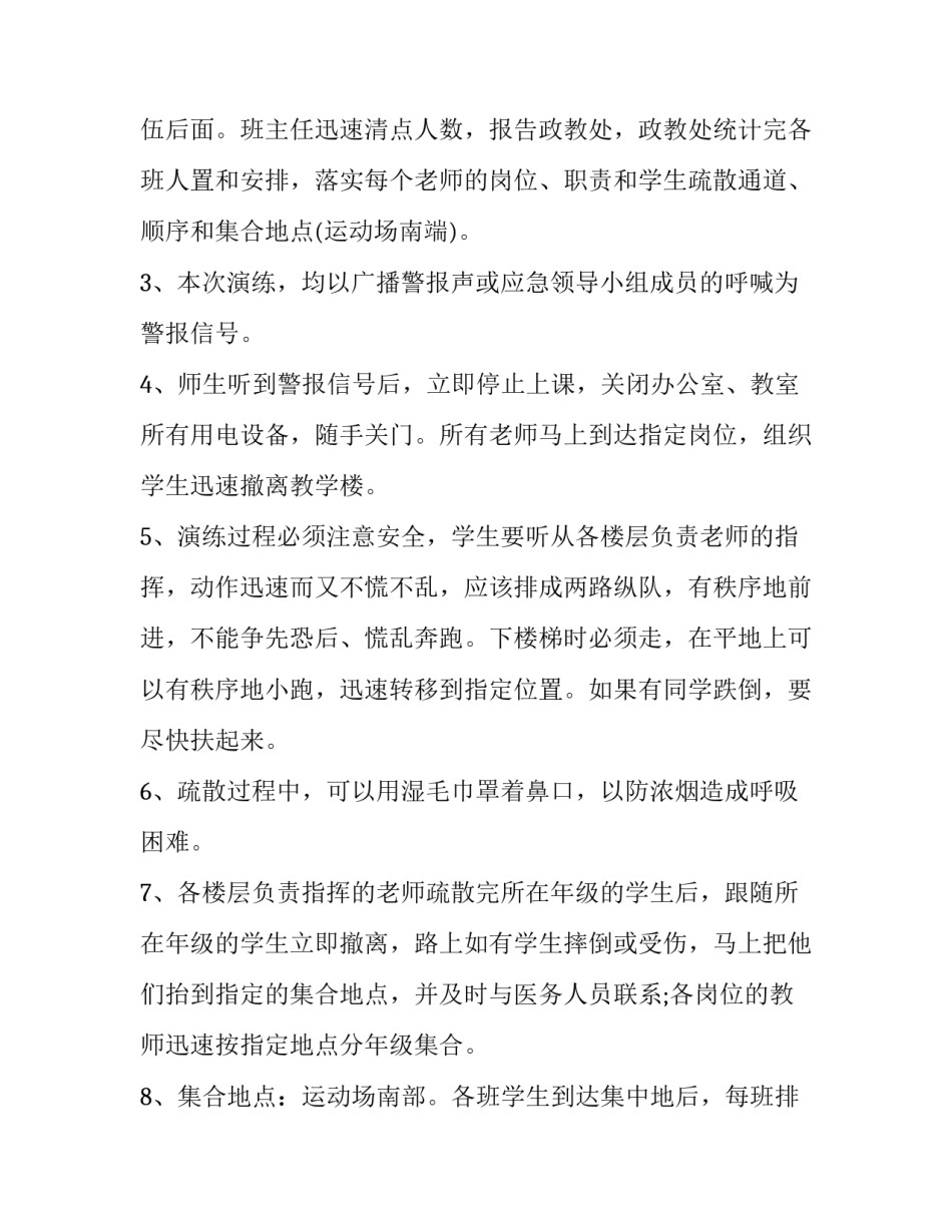 2023年学校安全工作计划春 学校安全工作计划秋季(5篇)_第3页