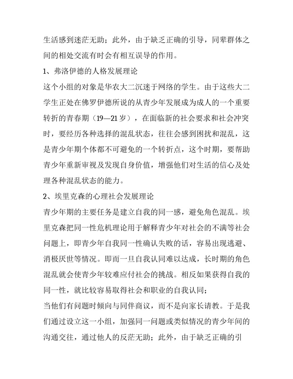 最新疼痛小组工作计划(十篇)_第2页