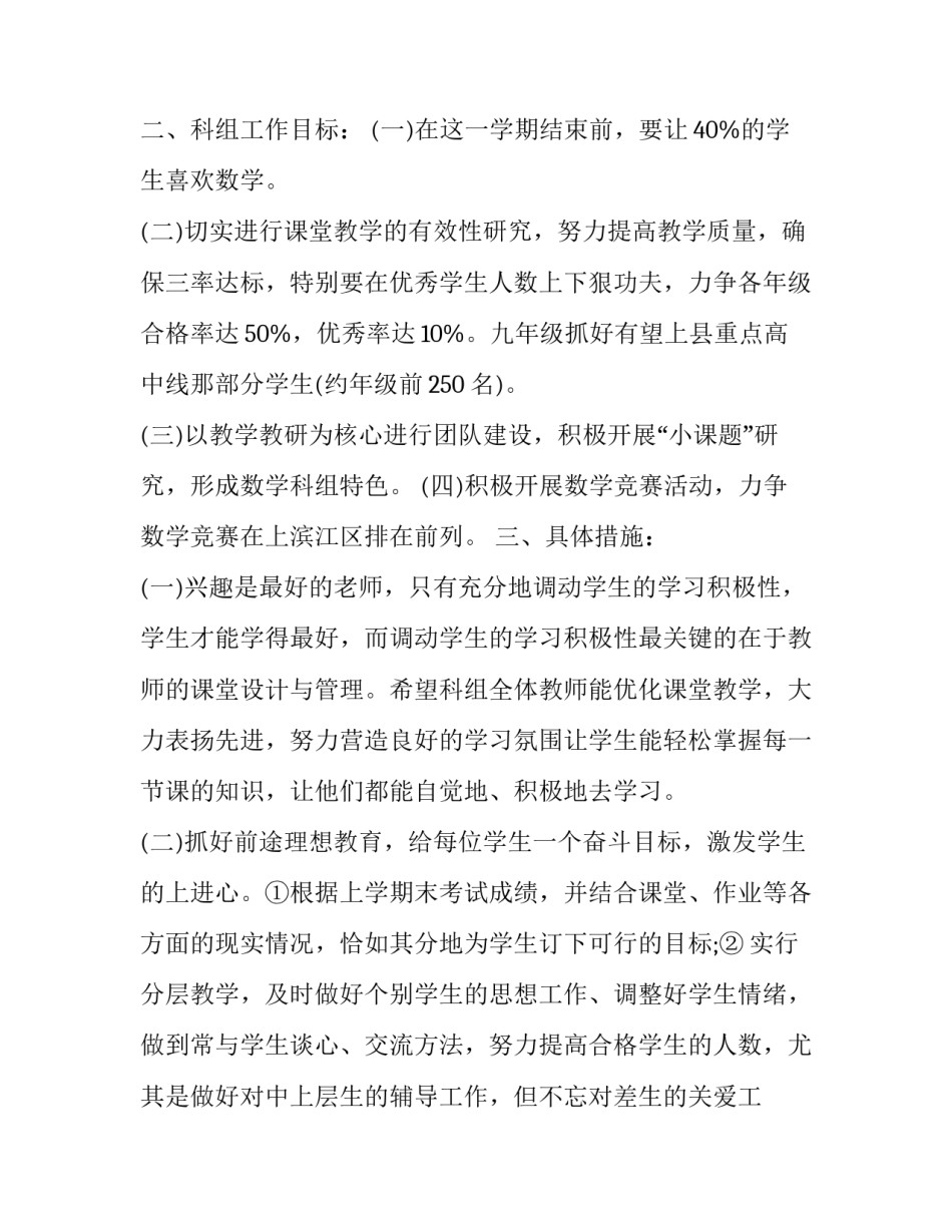 初中数学教研组工作计划 初中数学教研组工作计划下学期(二十五篇)_第2页