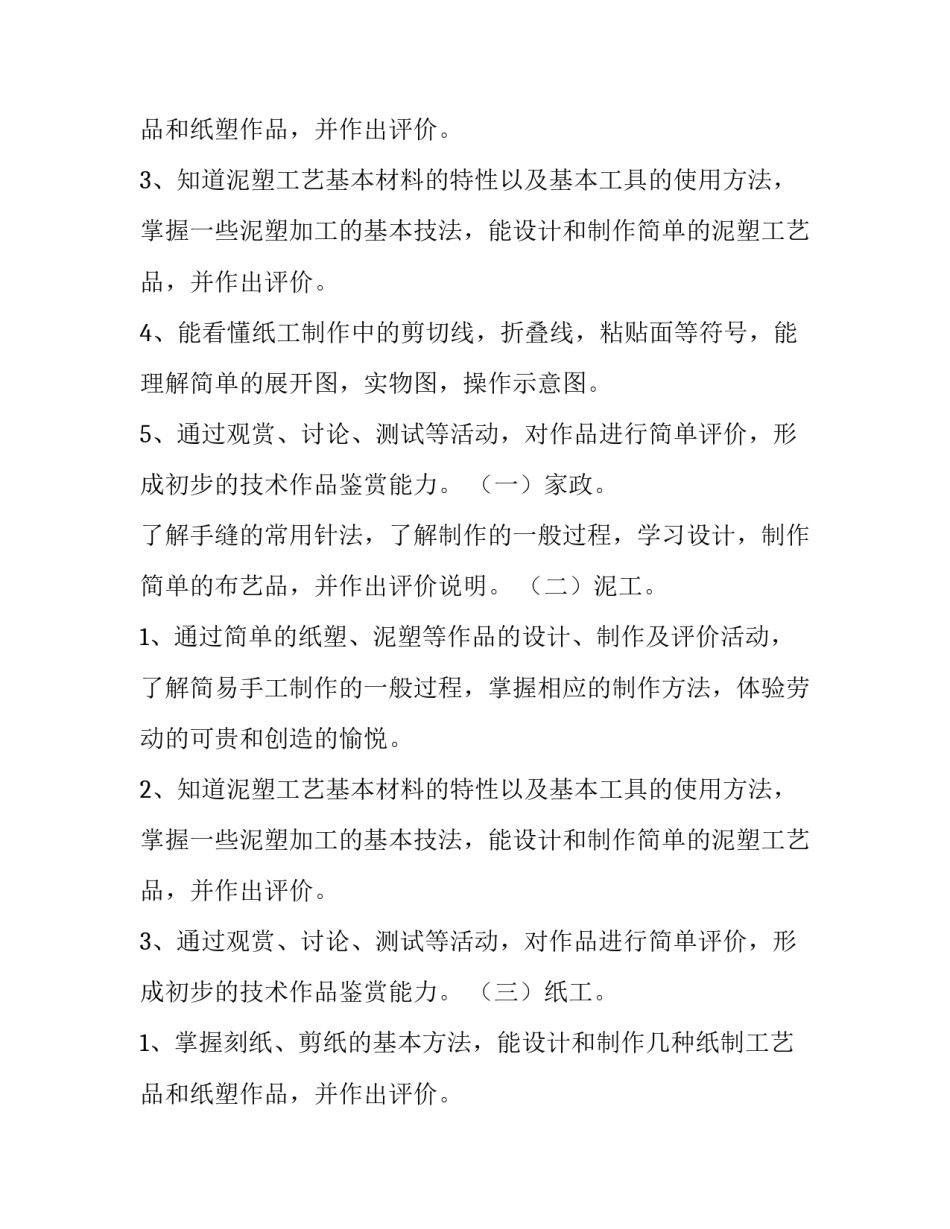 2023年四年级体育教学计划下册 四年级教学计划语文下册(四篇)_第2页