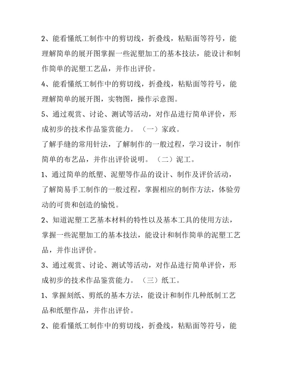 2023年四年级体育教学计划下册 四年级教学计划语文下册(四篇)_第3页