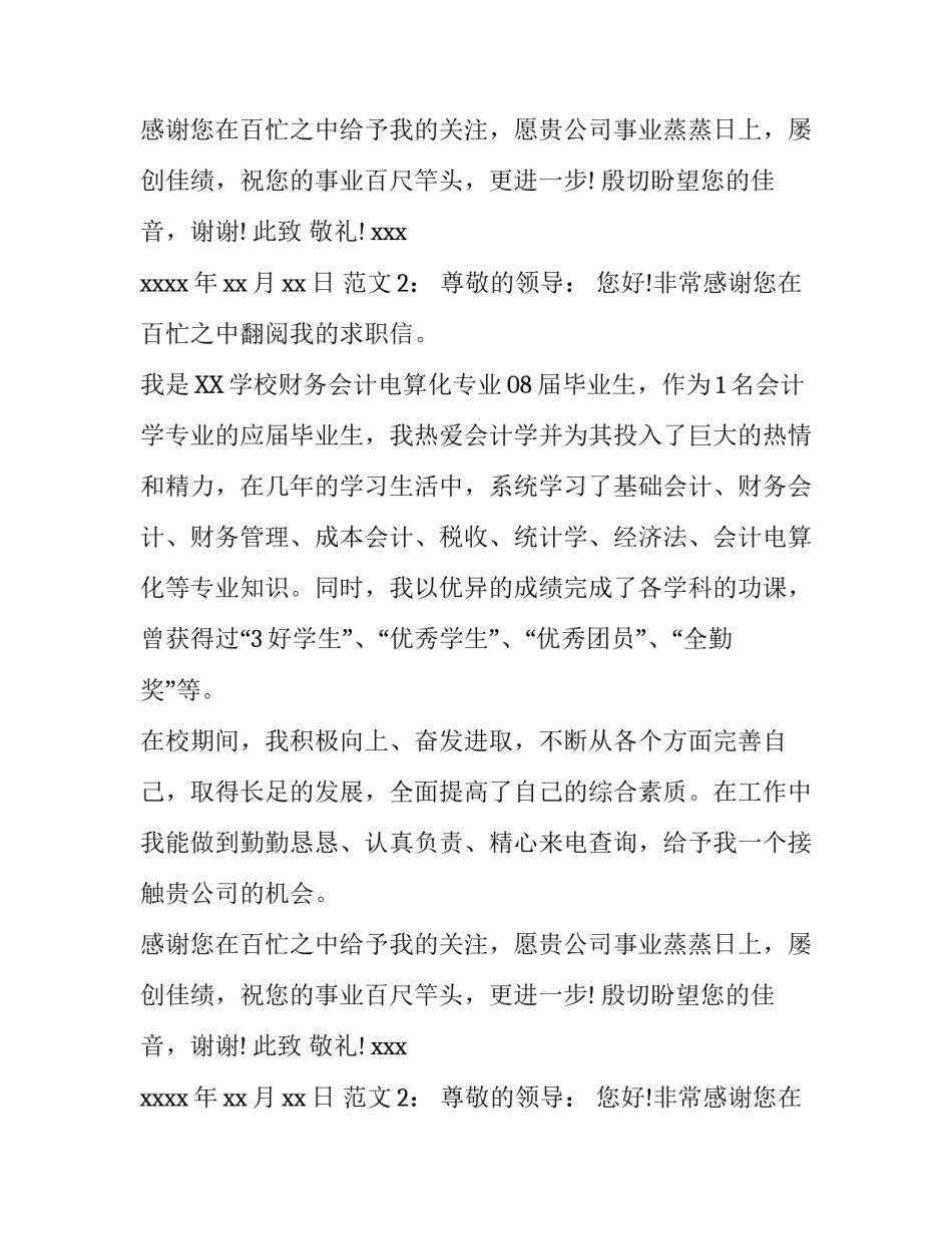 会计专业求职信格式_第2页