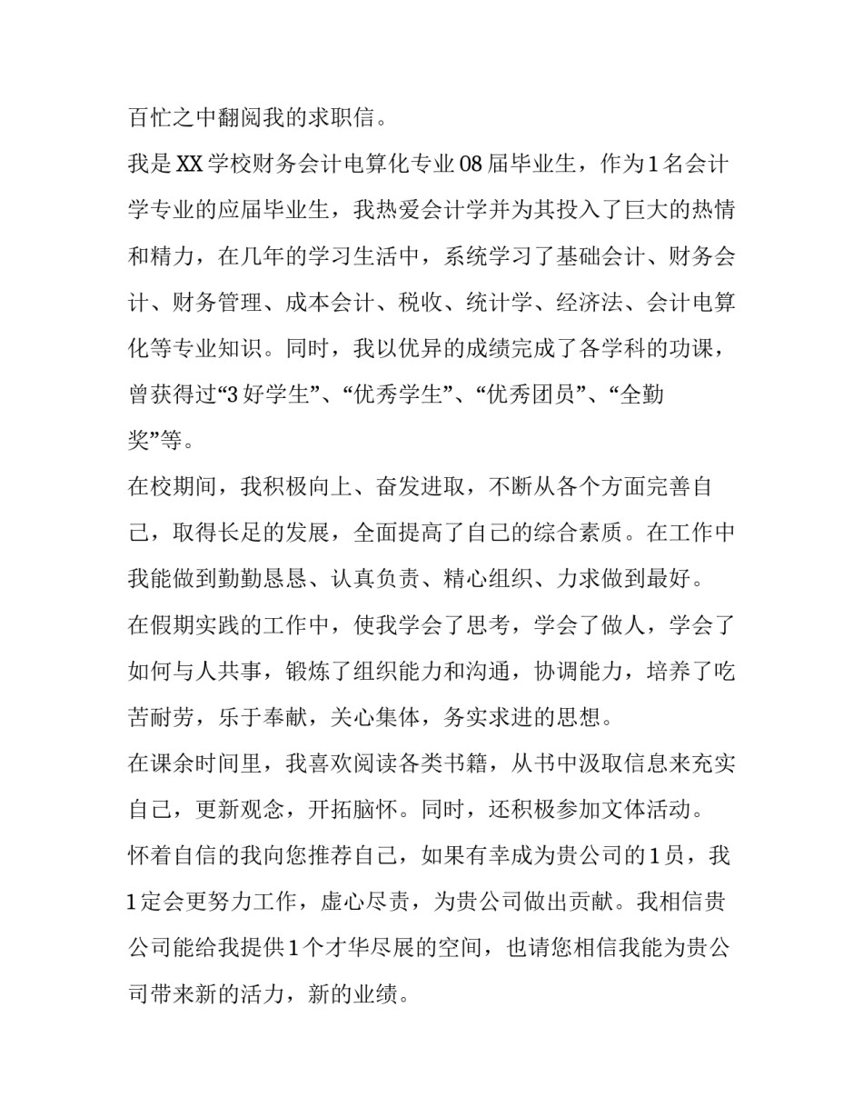 会计专业求职信格式_第3页