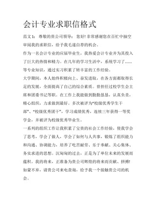 会计专业求职信格式