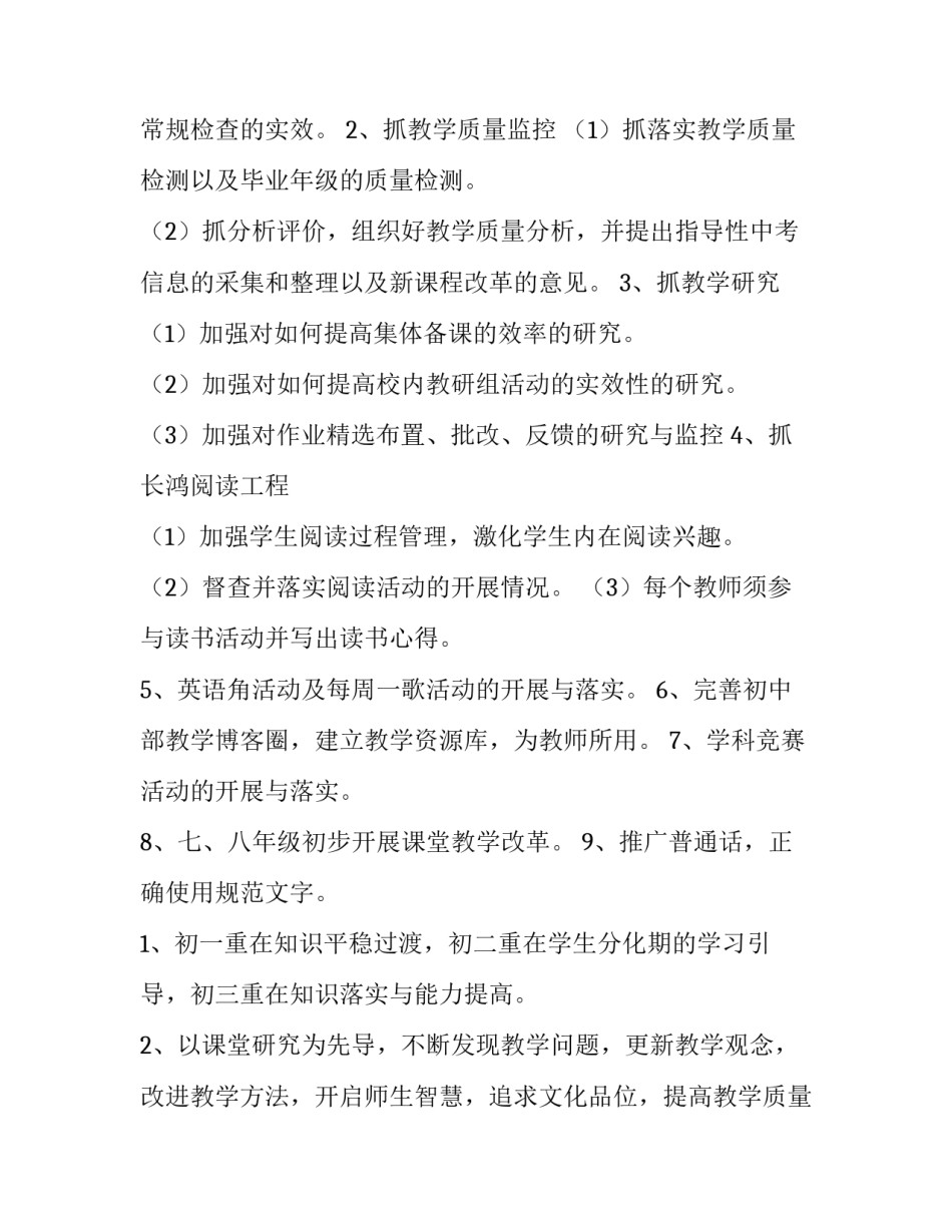 2023年中学教师工作计划个人 中学教师工作计划(汇总8篇)_第2页