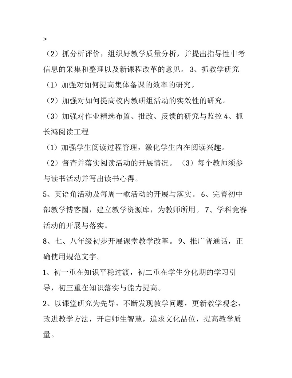 2023年中学教师工作计划个人 中学教师工作计划(汇总8篇)_第3页