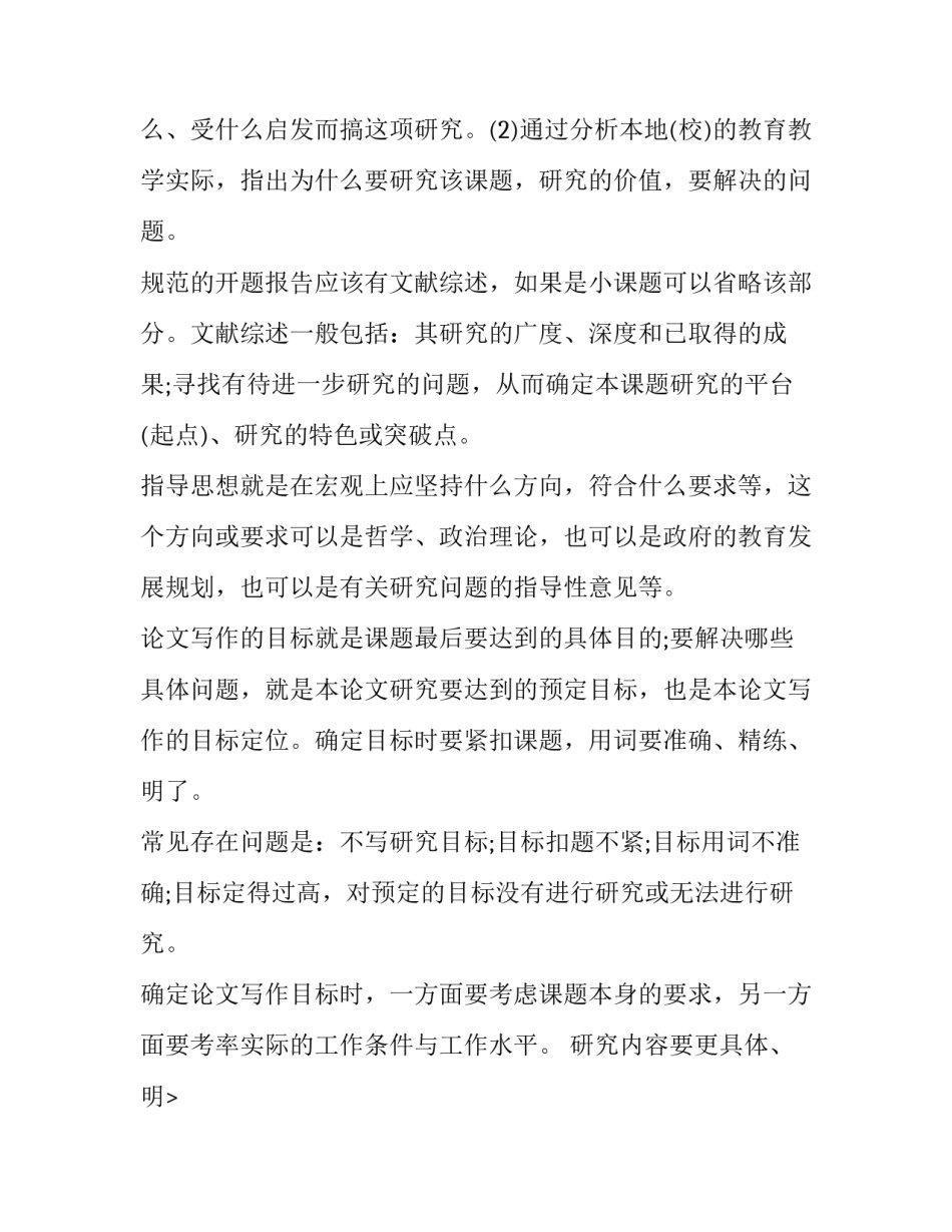 如何写开题报告(大全8篇)_第2页